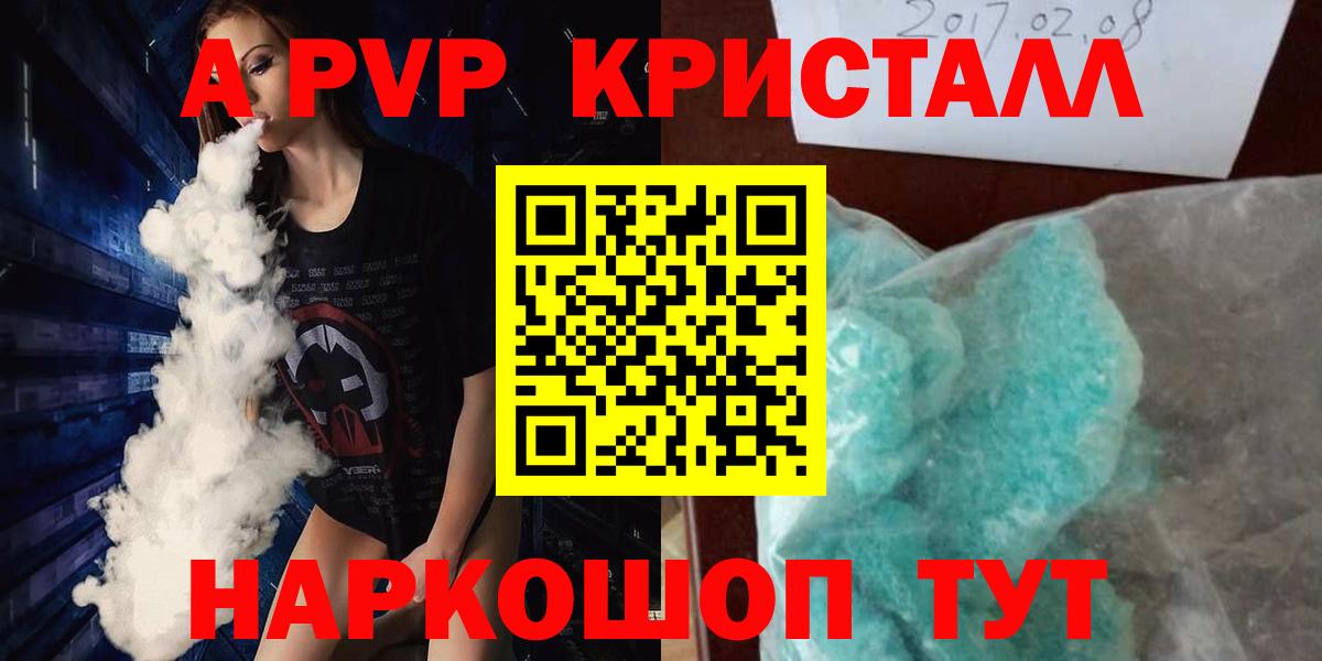A PVP Crystall  А ПВП Crystall  Alfa_PVP  Вход с VPN  Осинники  APVP Crystall 