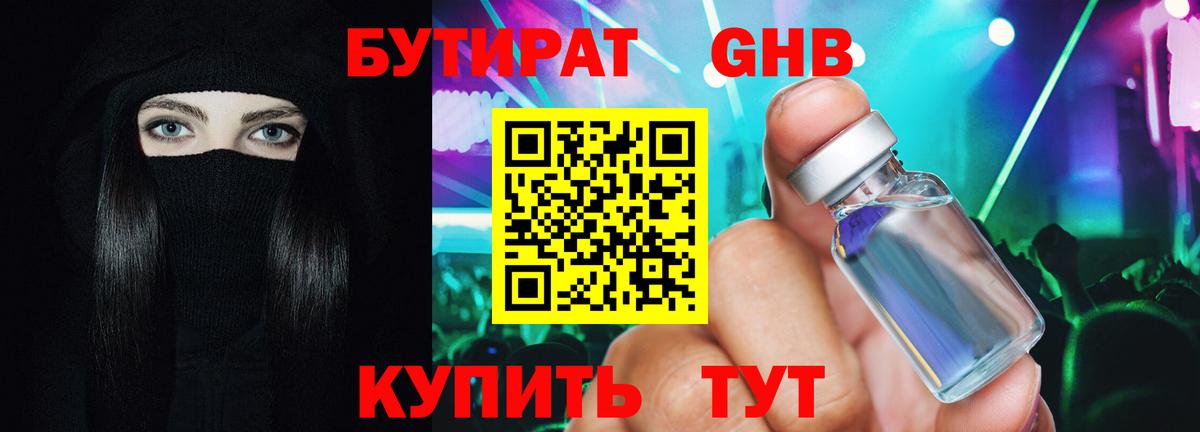 Осинники  Бутират оксибутират  Вход с VPN 