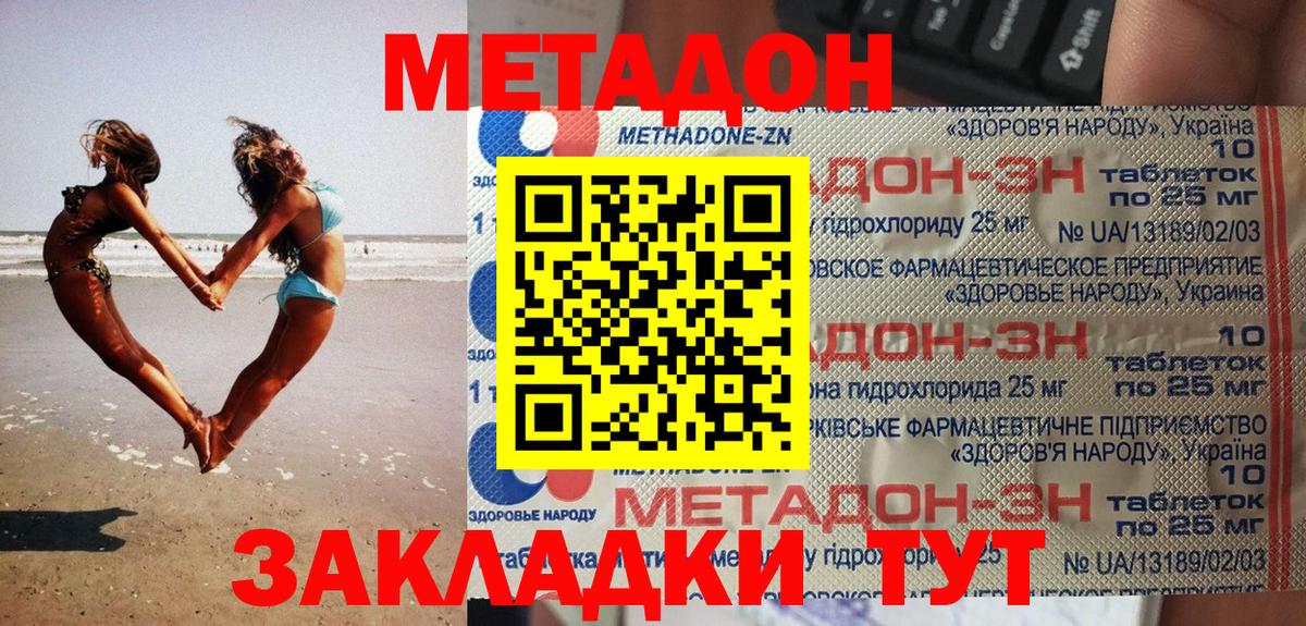 Метадон methadone  Вход с VPN  Осинники 
